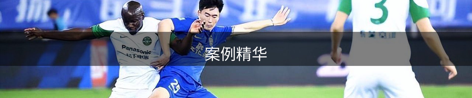 案例精华